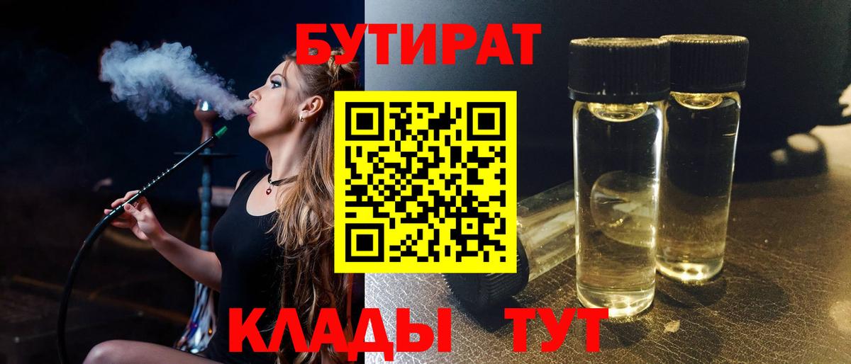 Бутират жидкий экстази  БУТИРАТ  Боровичи  Вход с VPN 