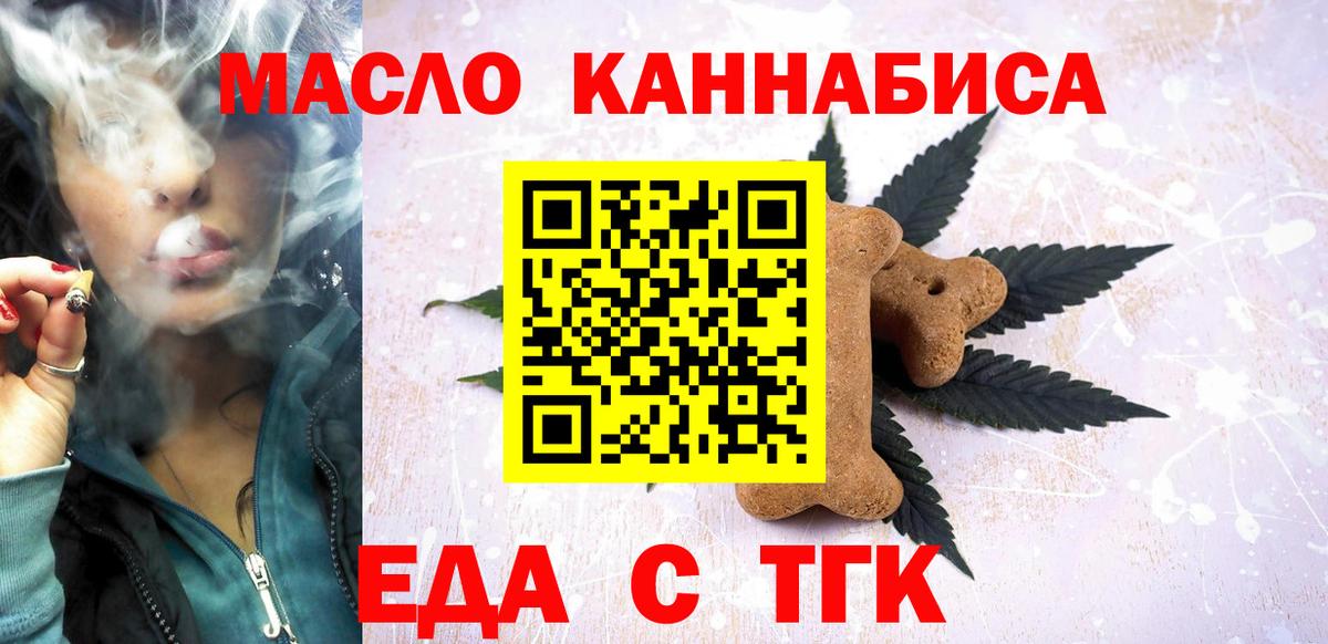 Боровичи  Печенье с ТГК марихуана  Вход с VPN 
