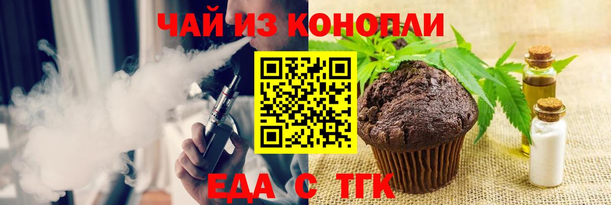 Печенье с ТГК марихуана Боровичи