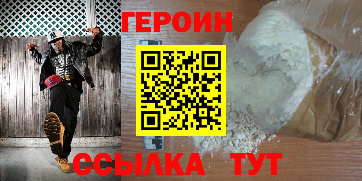 ГЕРОИН хмурый Боровичи