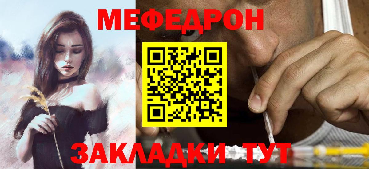 Мефедрон  Боровичи