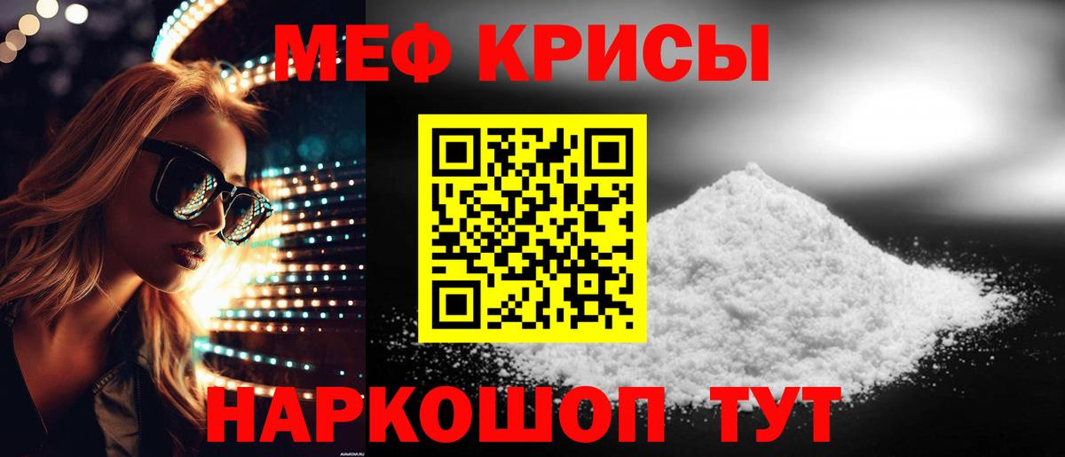 МЕФ кристаллы  Мефедрон VHQ  МЯУ-МЯУ  МЯУ-МЯУ  Боровичи  Вход с VPN 