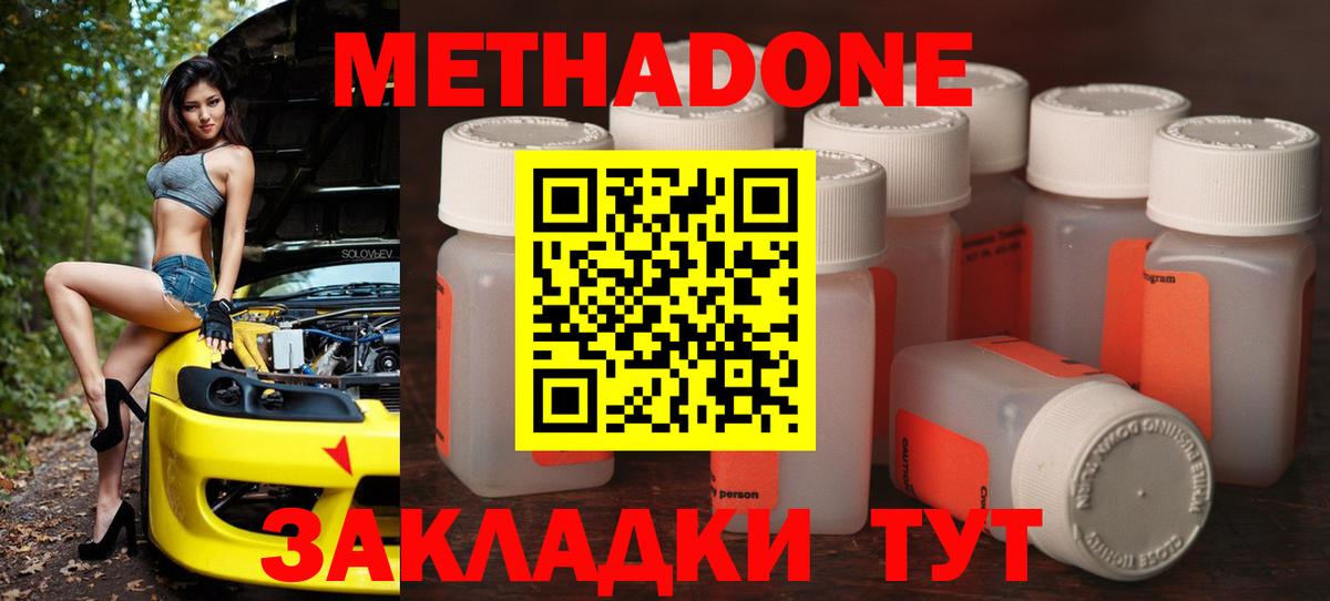 МЕТАДОН кристалл  Вход с VPN  Боровичи  Метадон methadone 